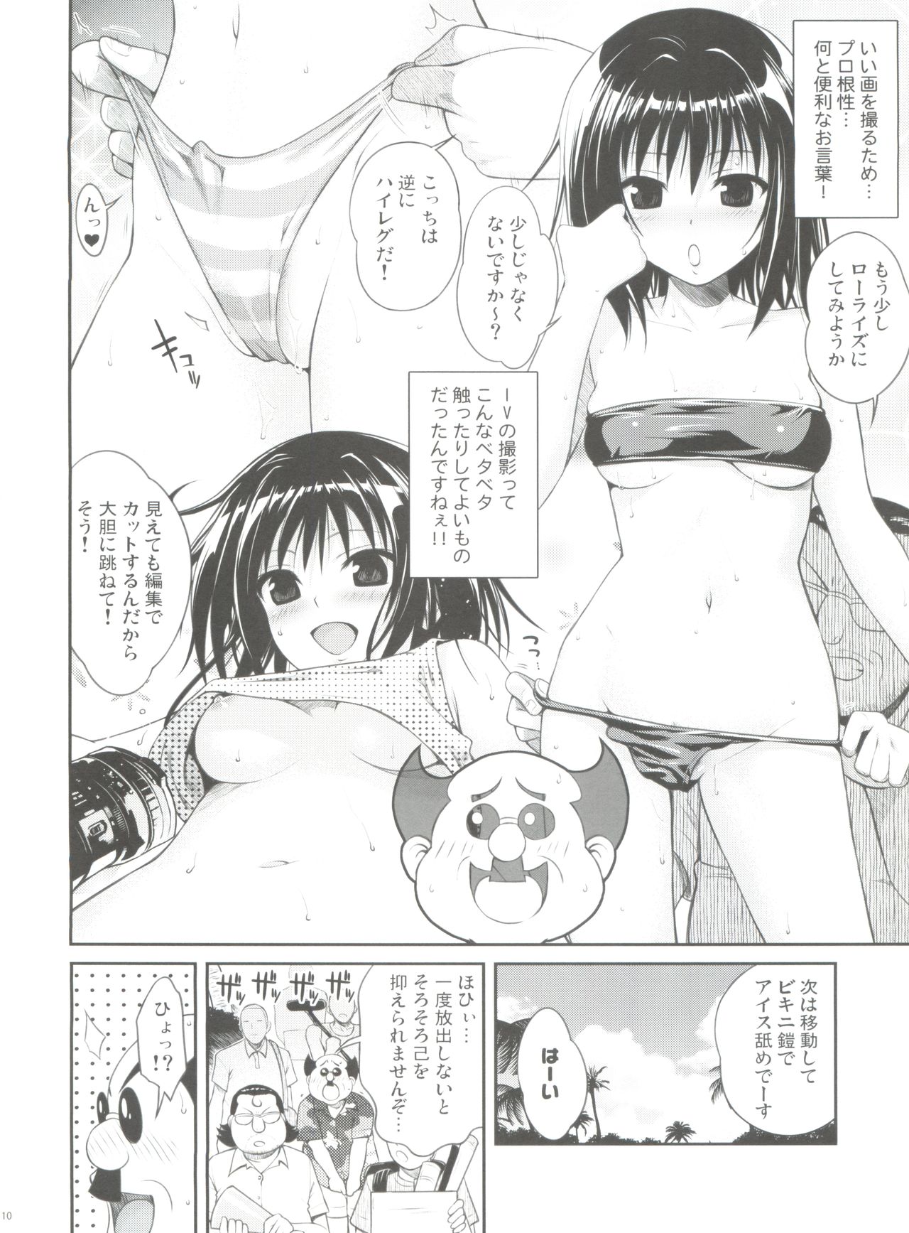MAGICAL☆IV page 11 full