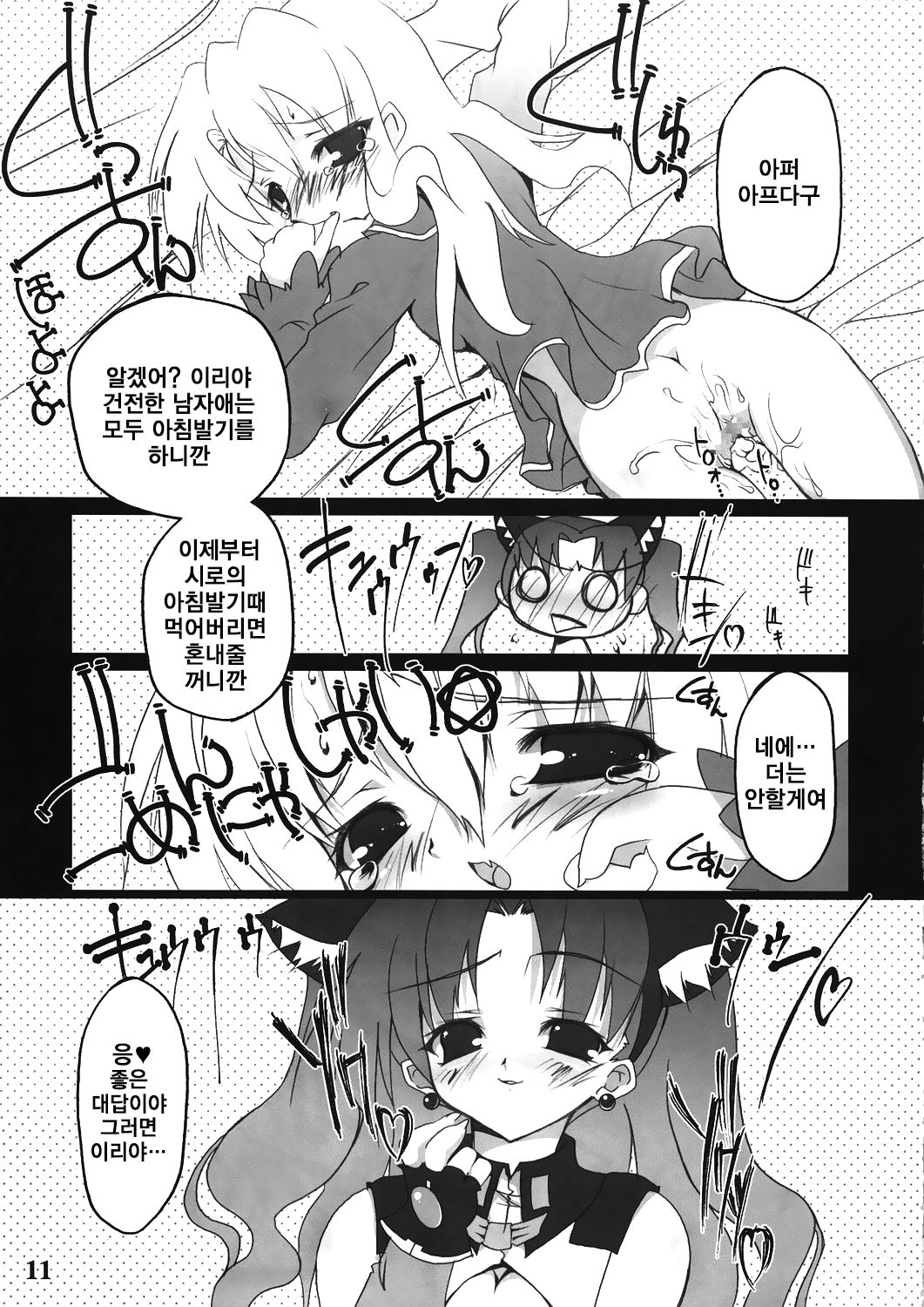 FutanaRin page 11 full
