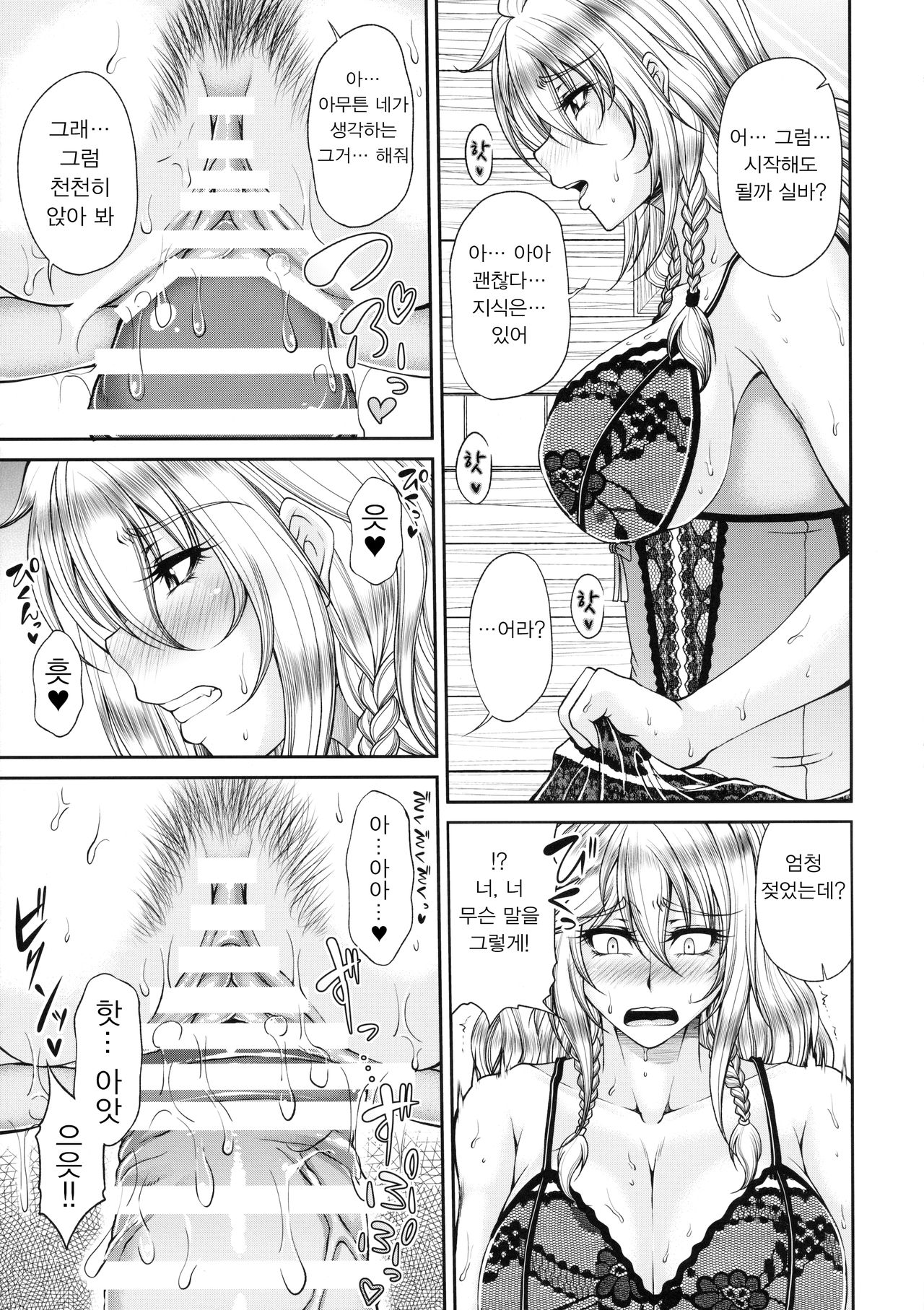 Aozora no Chouki-tachi 2 - One's Favorite Mistress of Grand Blue Sky page 12 full