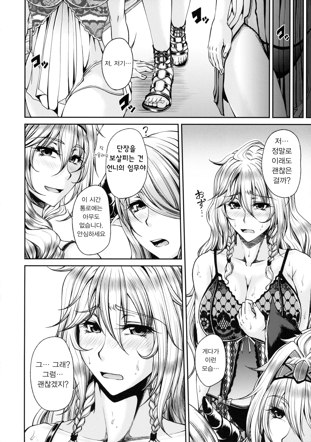 Aozora no Chouki-tachi 2 - One's Favorite Mistress of Grand Blue Sky page 5 full