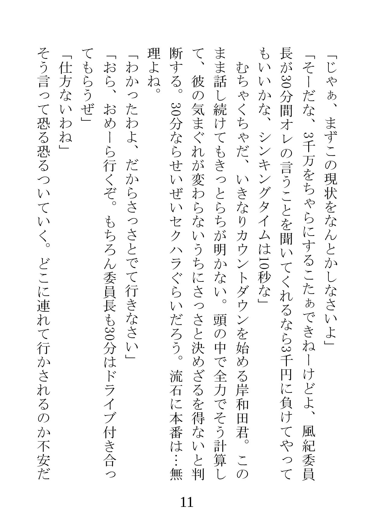 Netorareta Kanojo -Fuuki Iinchou Mikura Kaori- page 11 full