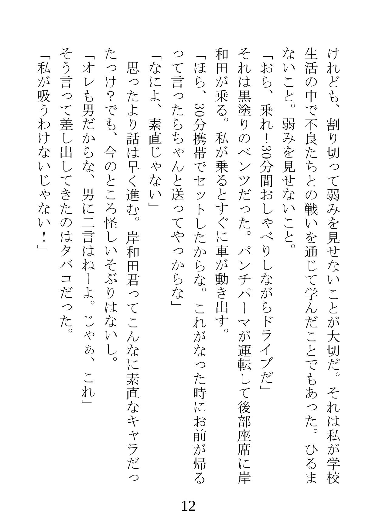 Netorareta Kanojo -Fuuki Iinchou Mikura Kaori- page 12 full