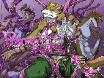 [Natsuiro Laika (Ginnosuke)] Parasite Spiral  [Digital] cover