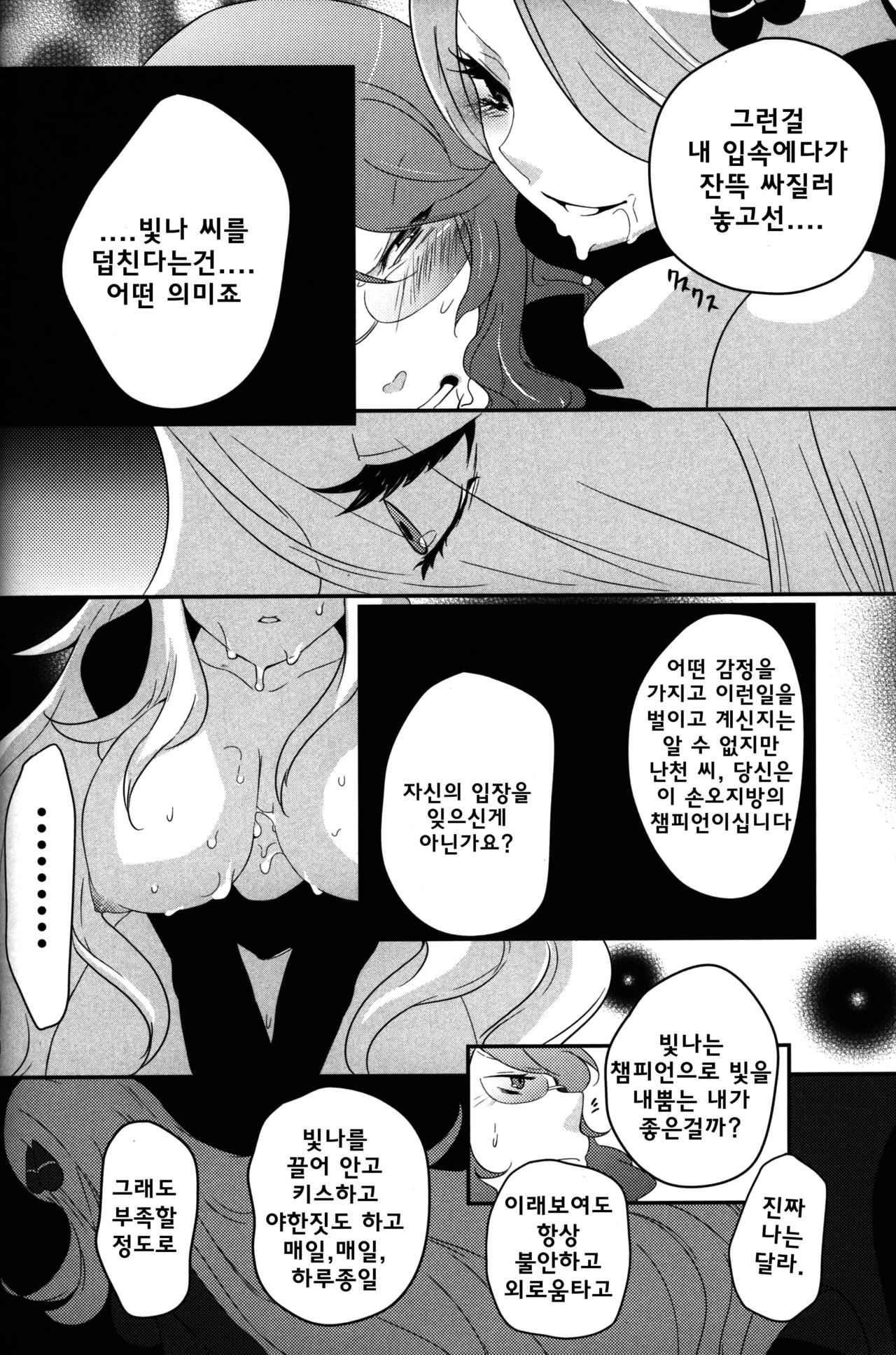 joke, fake, velvet & honeys page 11 full