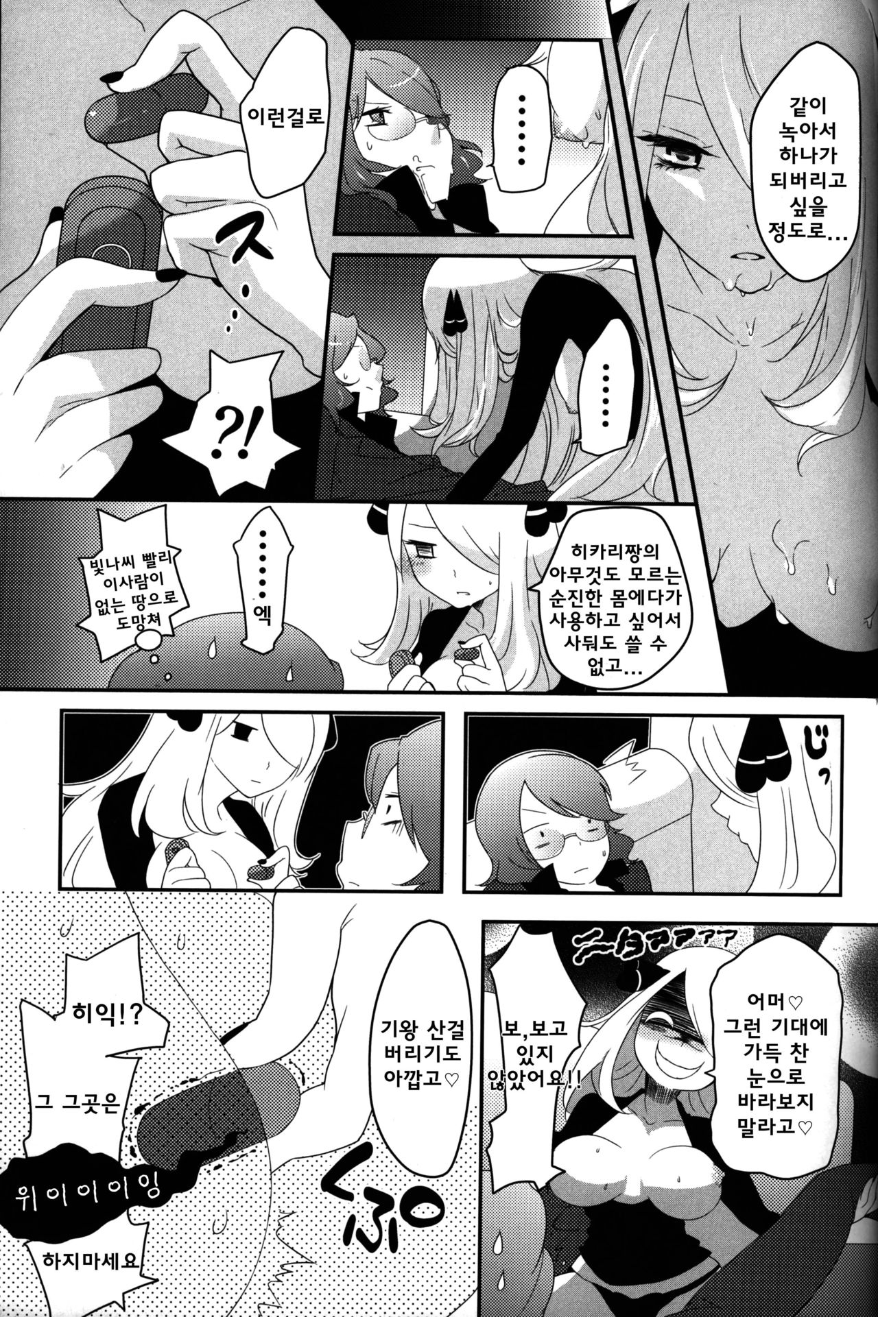 joke, fake, velvet & honeys page 12 full