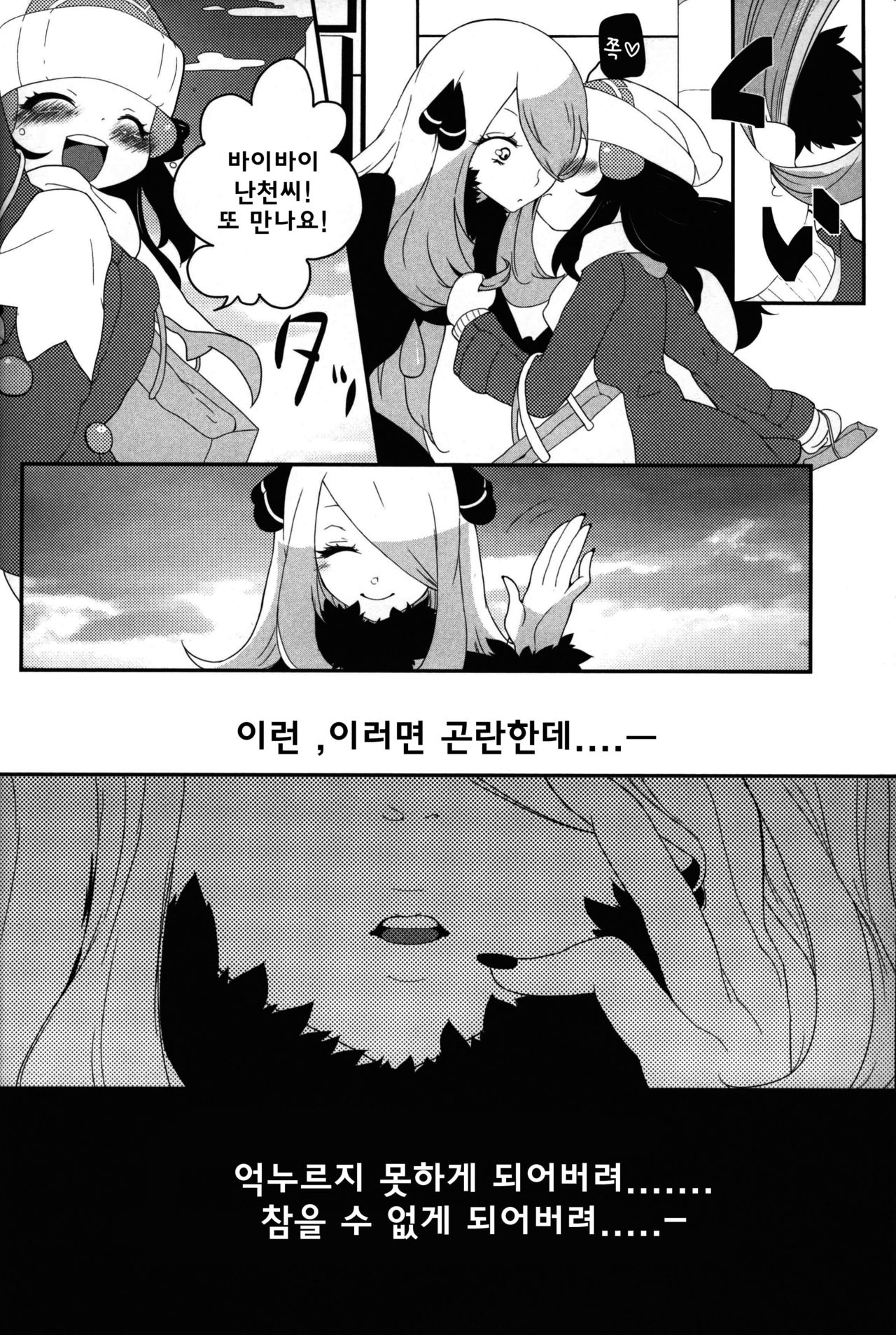 joke, fake, velvet & honeys page 3 full