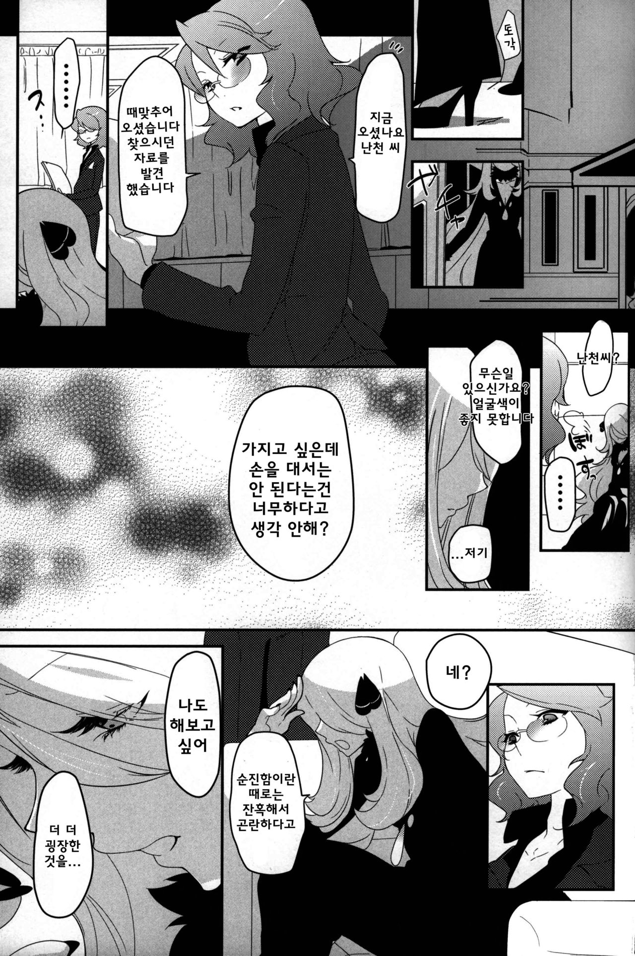 joke, fake, velvet & honeys page 4 full