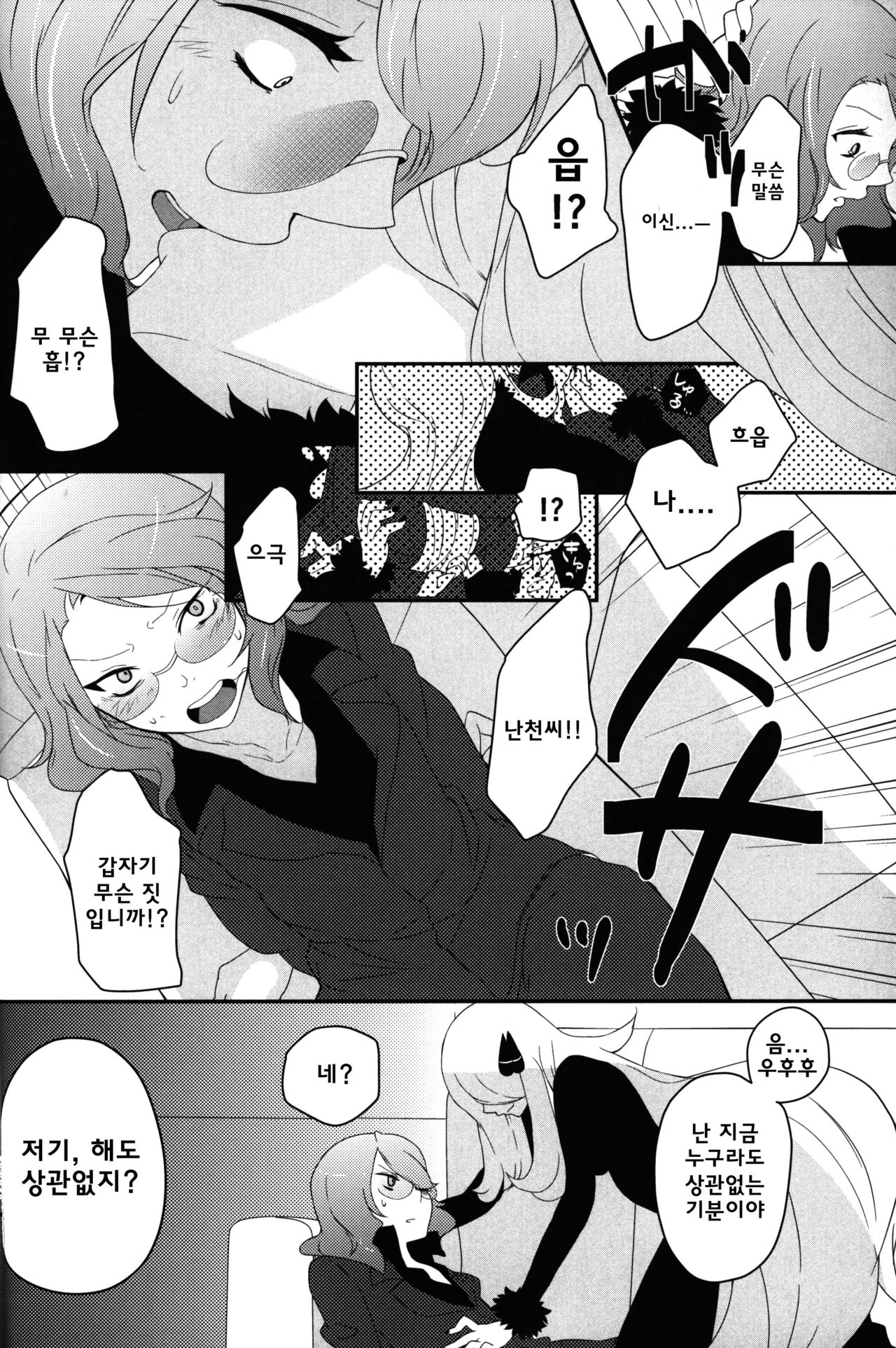 joke, fake, velvet & honeys page 5 full