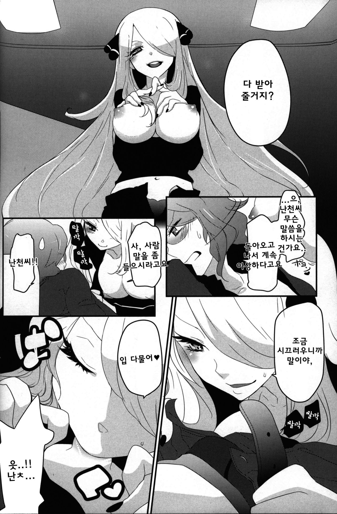 joke, fake, velvet & honeys page 7 full