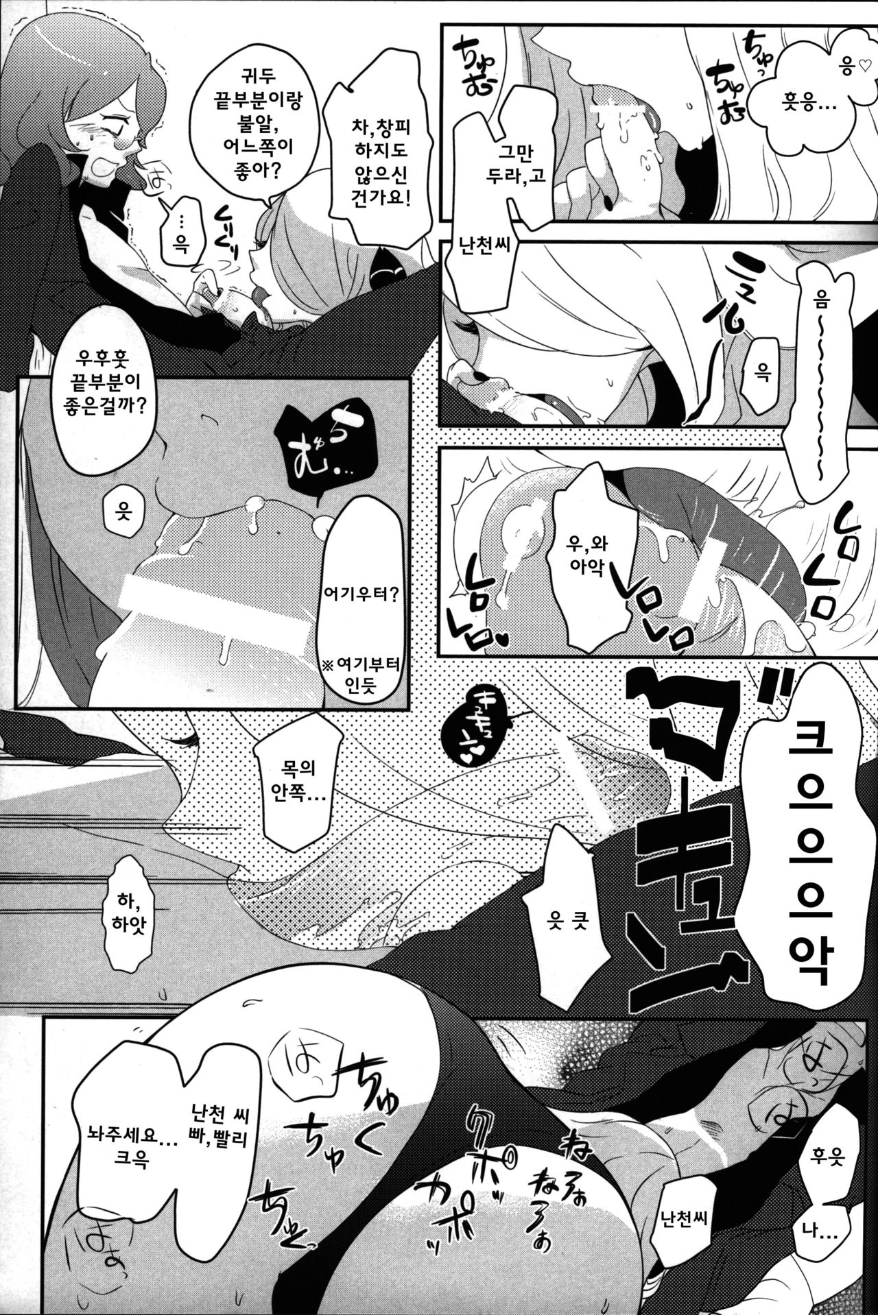 joke, fake, velvet & honeys page 8 full