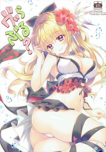 (C90) [Hisuitei (Izumi Tsubasu)] ViraBlu? (Granblue Fantasy) cover