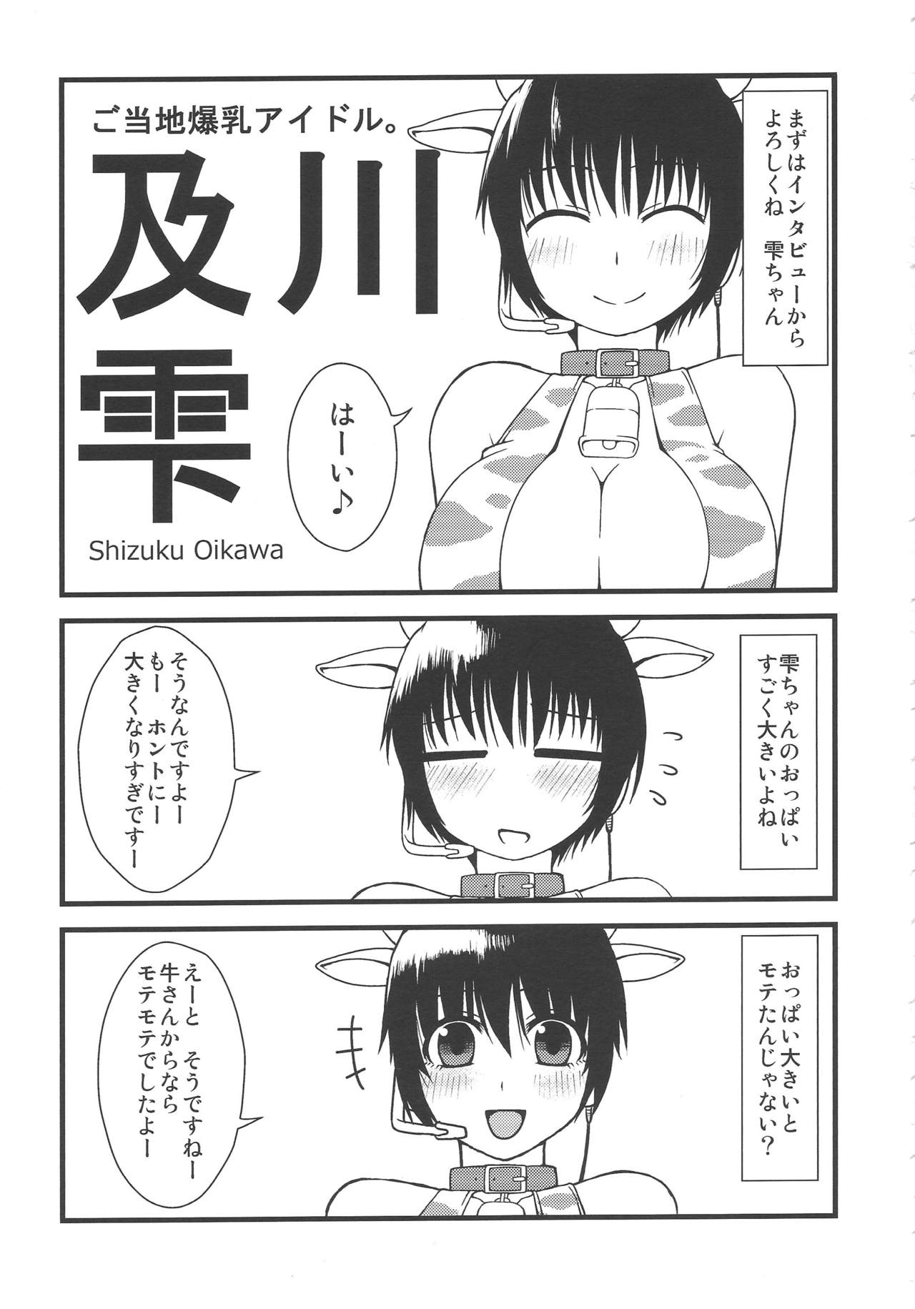 105cm J-cup Oikawa Shizuku Bakunyuu Idol Nakadashi Rankou page 3 full