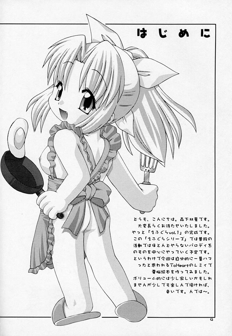 Efugura Vol.1 Gengashuu page 3 full