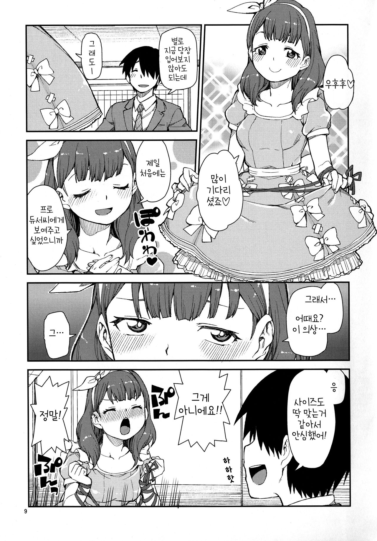 Korekara Nakayoku Shimashou ne page 11 full