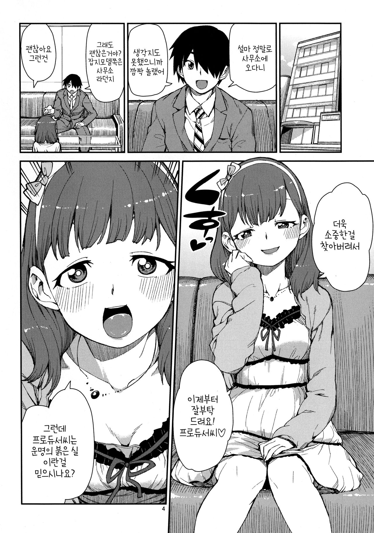 Korekara Nakayoku Shimashou ne page 6 full
