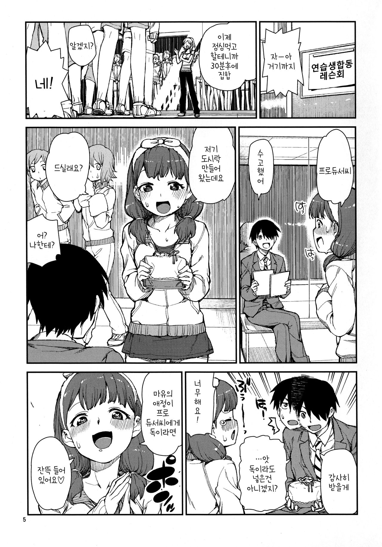 Korekara Nakayoku Shimashou ne page 7 full