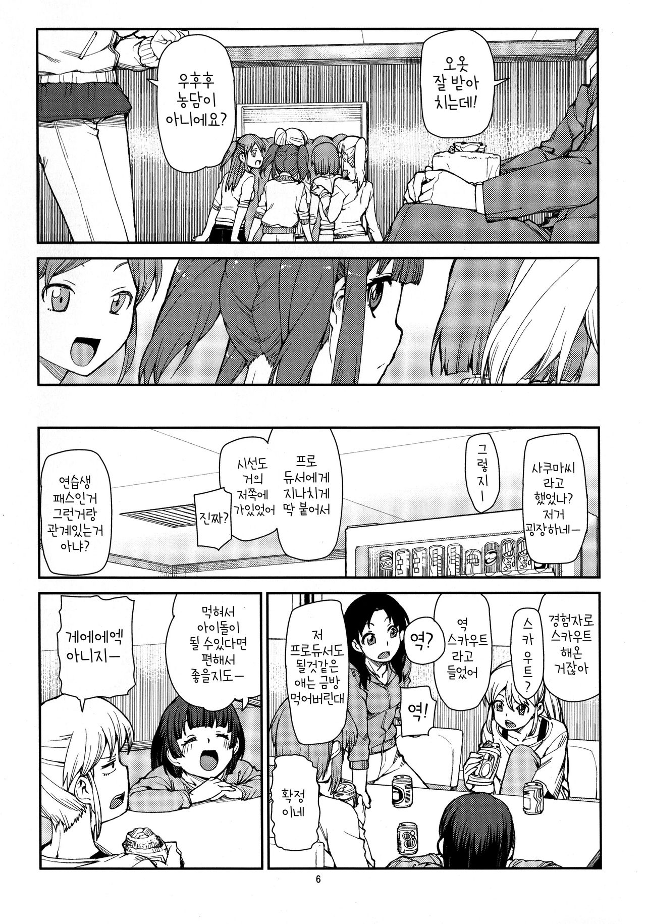 Korekara Nakayoku Shimashou ne page 8 full