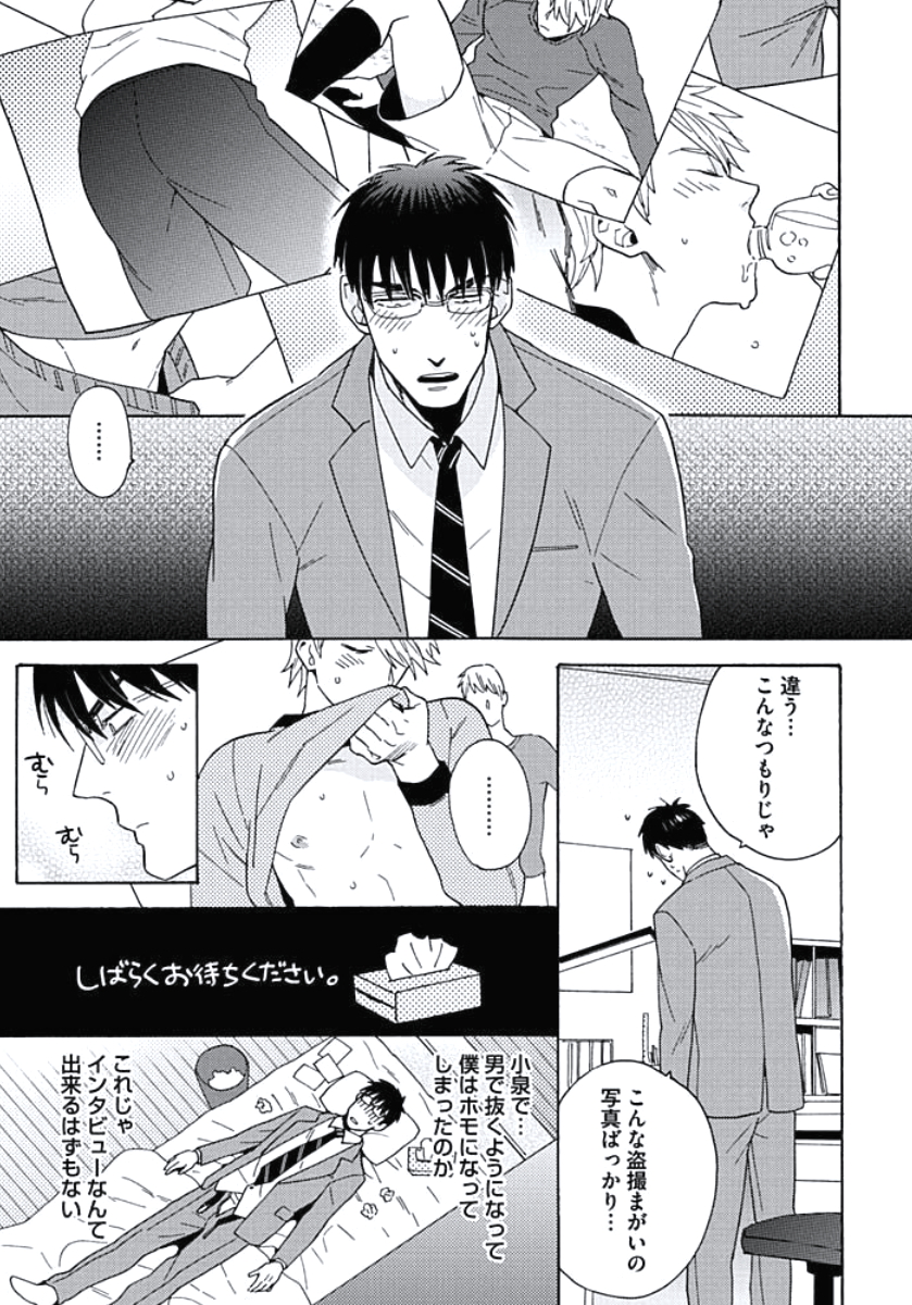 Seishun Scrap page 12 full
