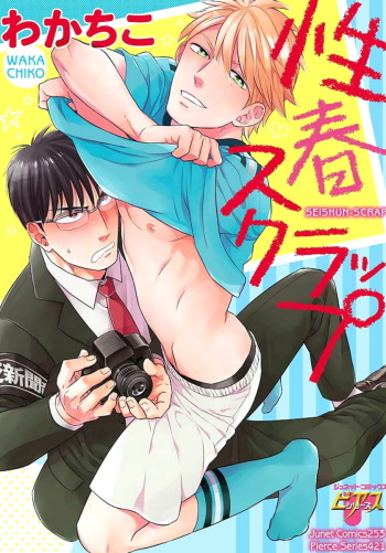 [Wakachiko] Seishun Scrap [Digital] cover