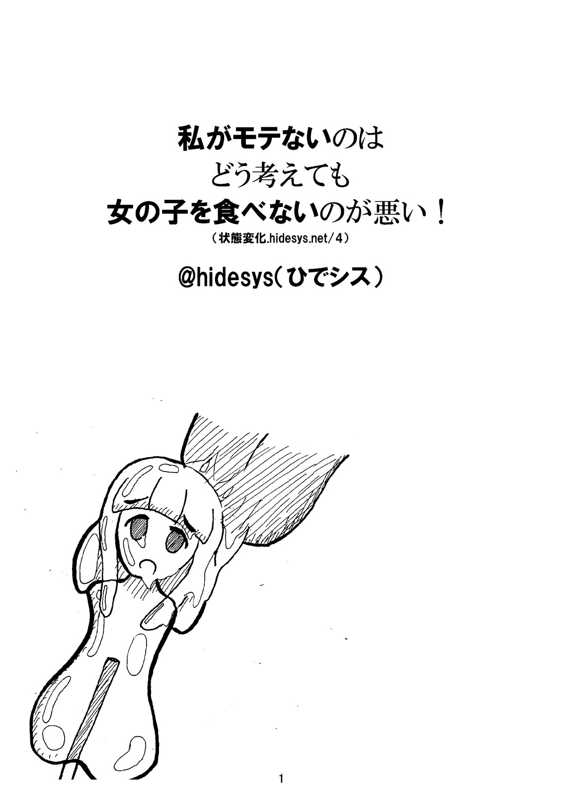 Watashi ga Motenai no wa Dou Kangaete mo Onnanoko o Tabenai no ga Warui! | No Matter How I Look at it, the Reason I'm Not Popular is Because I Don't Eat Girls!   Digit page 2 full