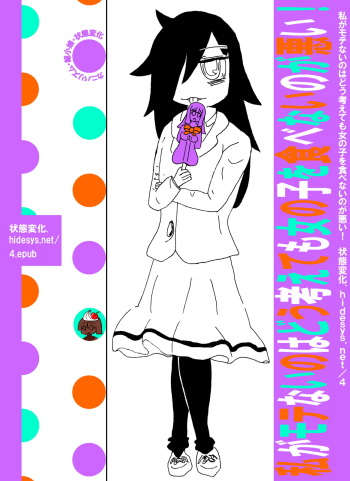 [Hidesys] Watashi ga Motenai no wa Dou Kangaete mo Onnanoko o Tabenai no ga Warui! | No Matter How I Look at it, the Reason I'm Not Popular is Because I Don't Eat Girls! (Watashi ga Motenai no wa Dou Kangaetemo Omaera ga Warui!) [English] [Digit cover