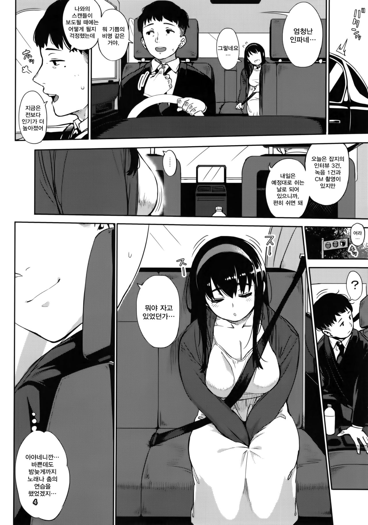 Girigiri Idol 4 | 아슬아슬 아이돌 4 page 4 full
