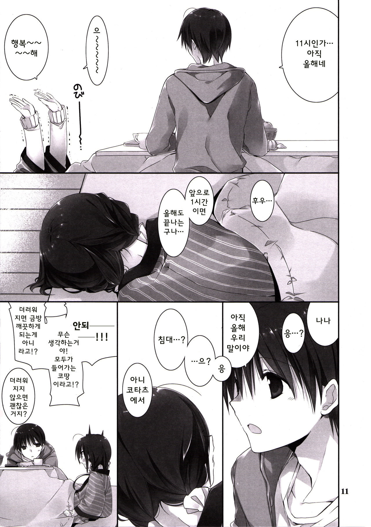 Imouto no Otetsudai 6 | 여동생의 서비스 6 page 11 full