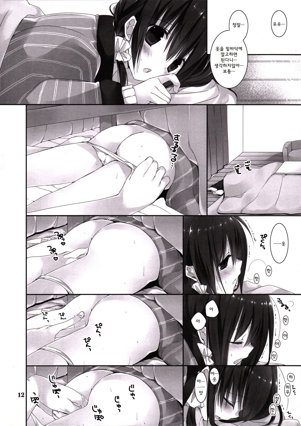 Imouto no Otetsudai 6 | 여동생의 서비스 6 page 12 full