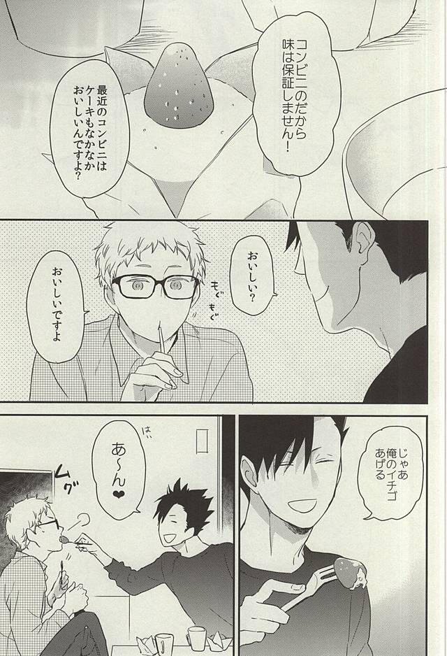 Atarashii Asa page 12 full