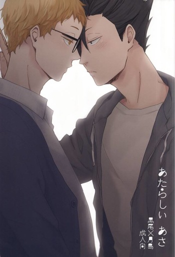 (C88) [YKN (ko)] Atarashii Asa (Haikyuu!!) cover