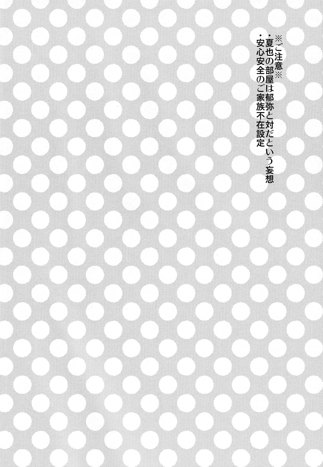 Kono Sukima ni Nejikonde? page 3 full