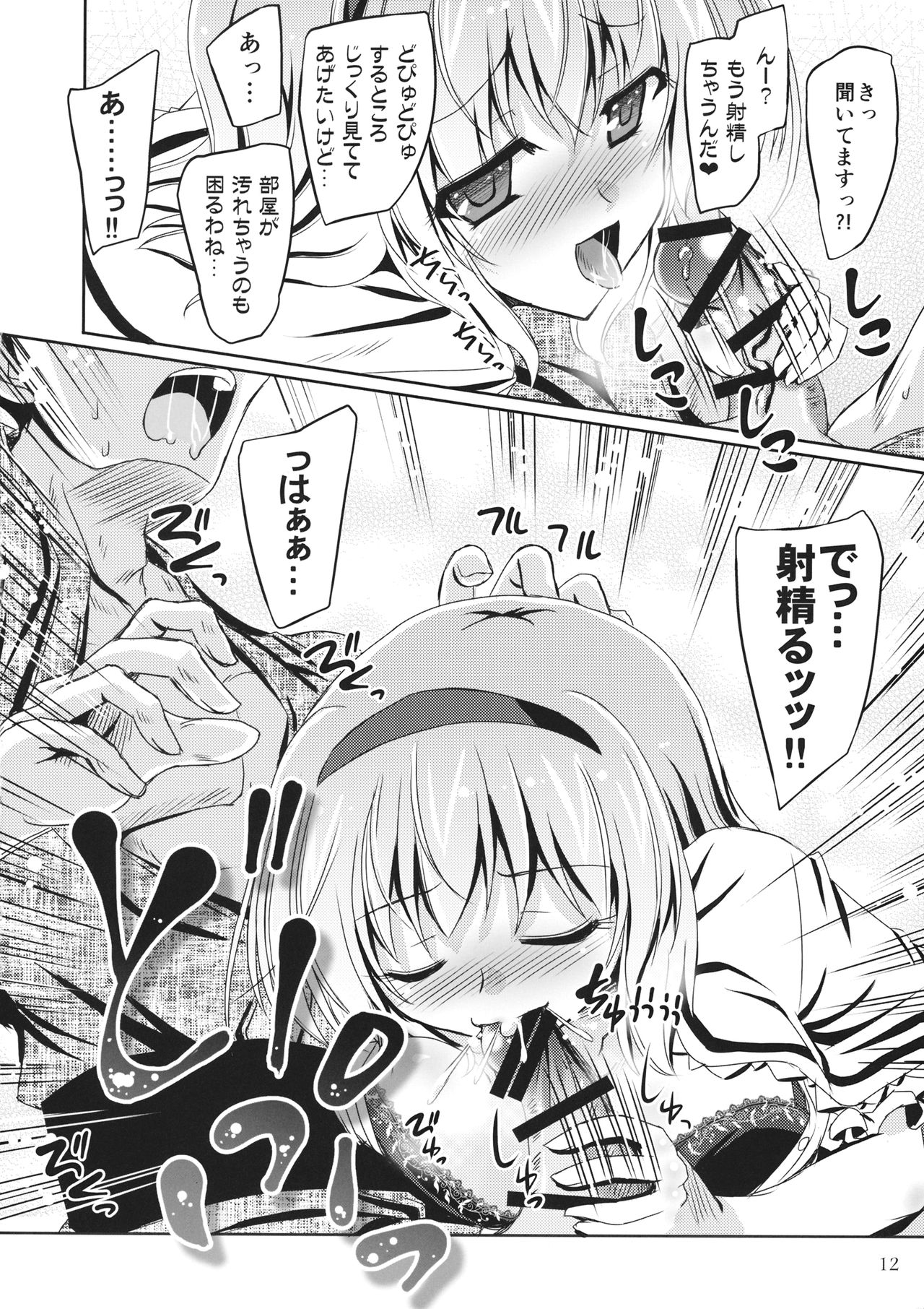 Artful Dissembler page 11 full