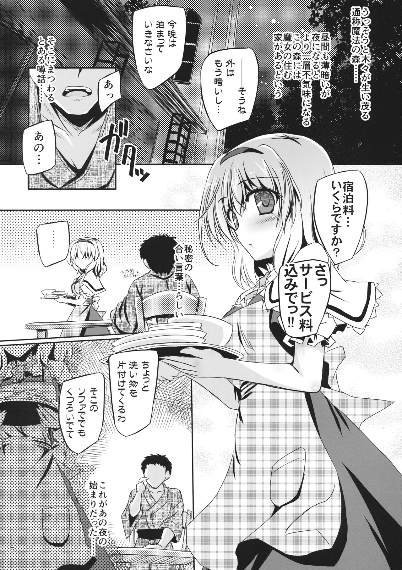 Artful Dissembler page 4 full