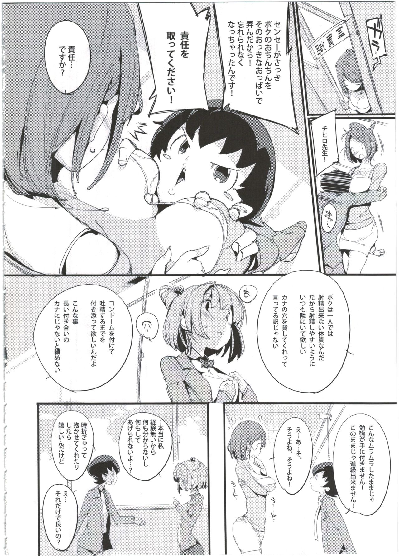 Popuni Kei Joshi Panic! 4 page 12 full