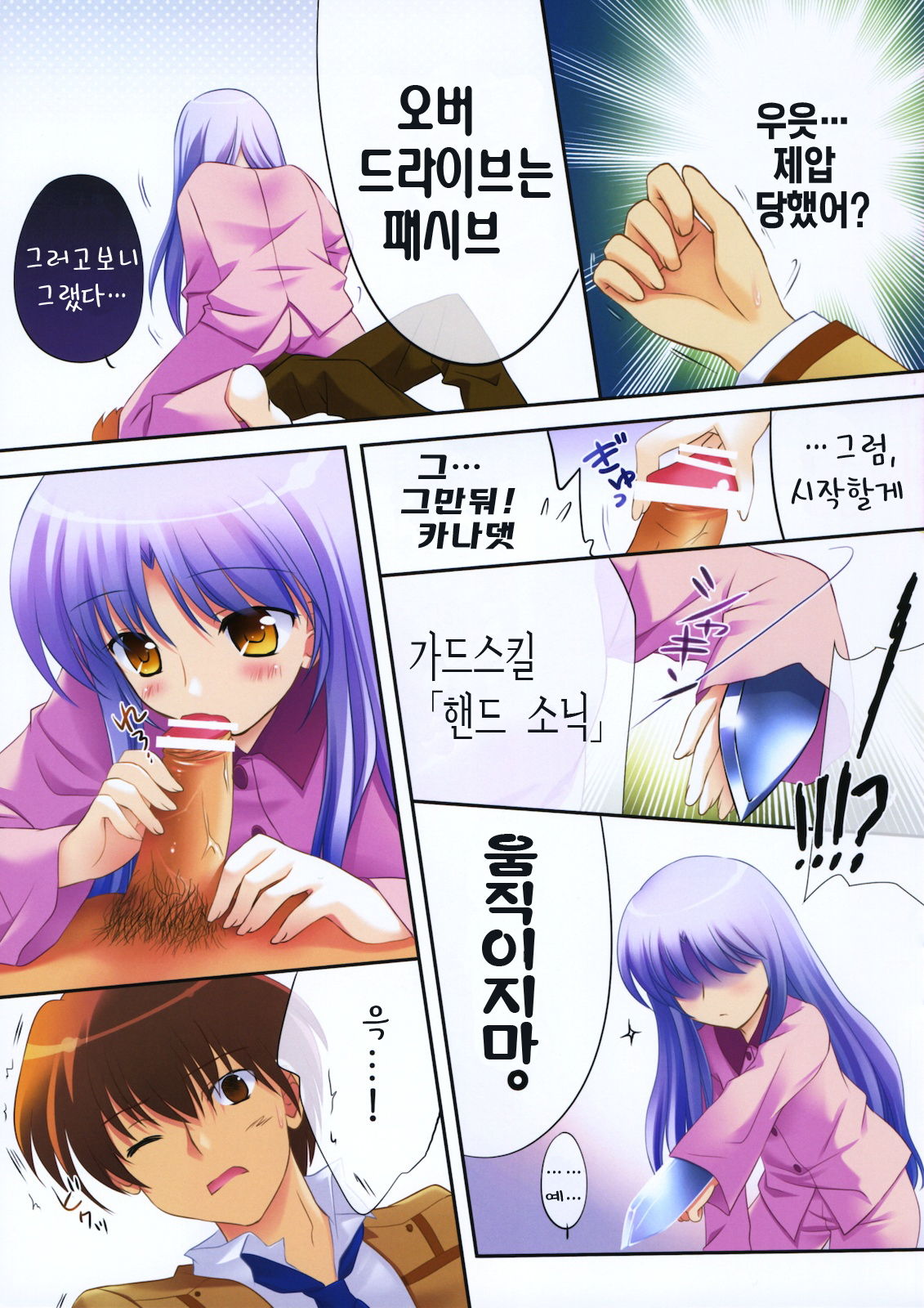 Heart Beats! page 6 full