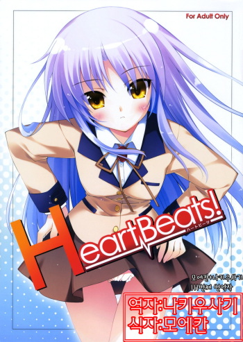 (C78) [REI's ROOM (REI)] Heart Beats! (Angel Beats!) [Korean] [나키우사기] cover