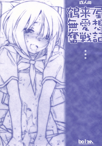 (COMIC1☆9) [bolze. (rit.)] Tsurugiya Buaisou Funsenki (Kizuato) cover