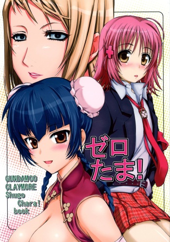 (C73) [Obsidian Order (Shoda Norihiro)] Zero Tama! (Various) cover