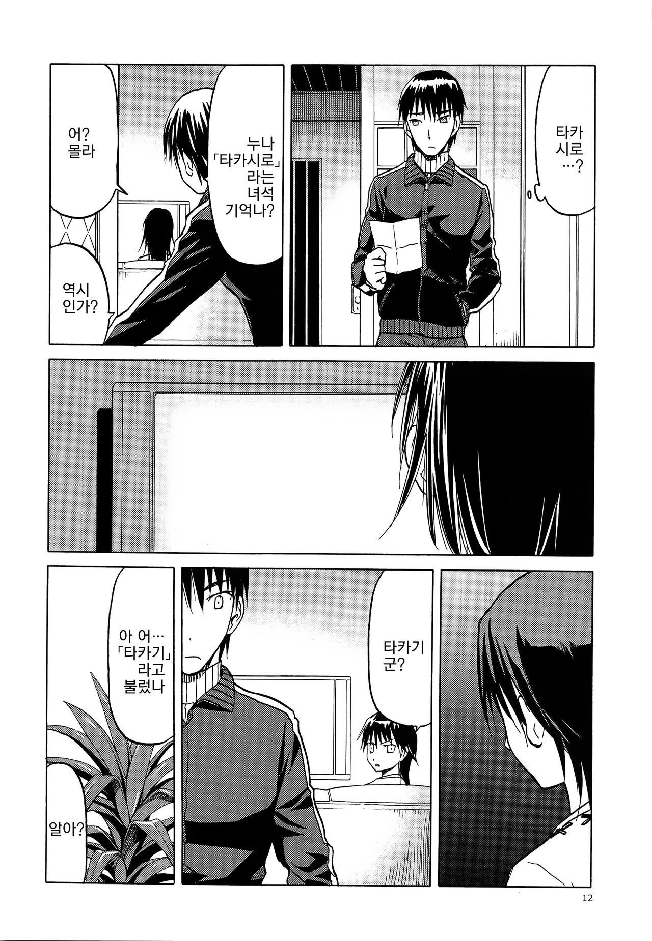 blue snow blue scene.17 page 11 full
