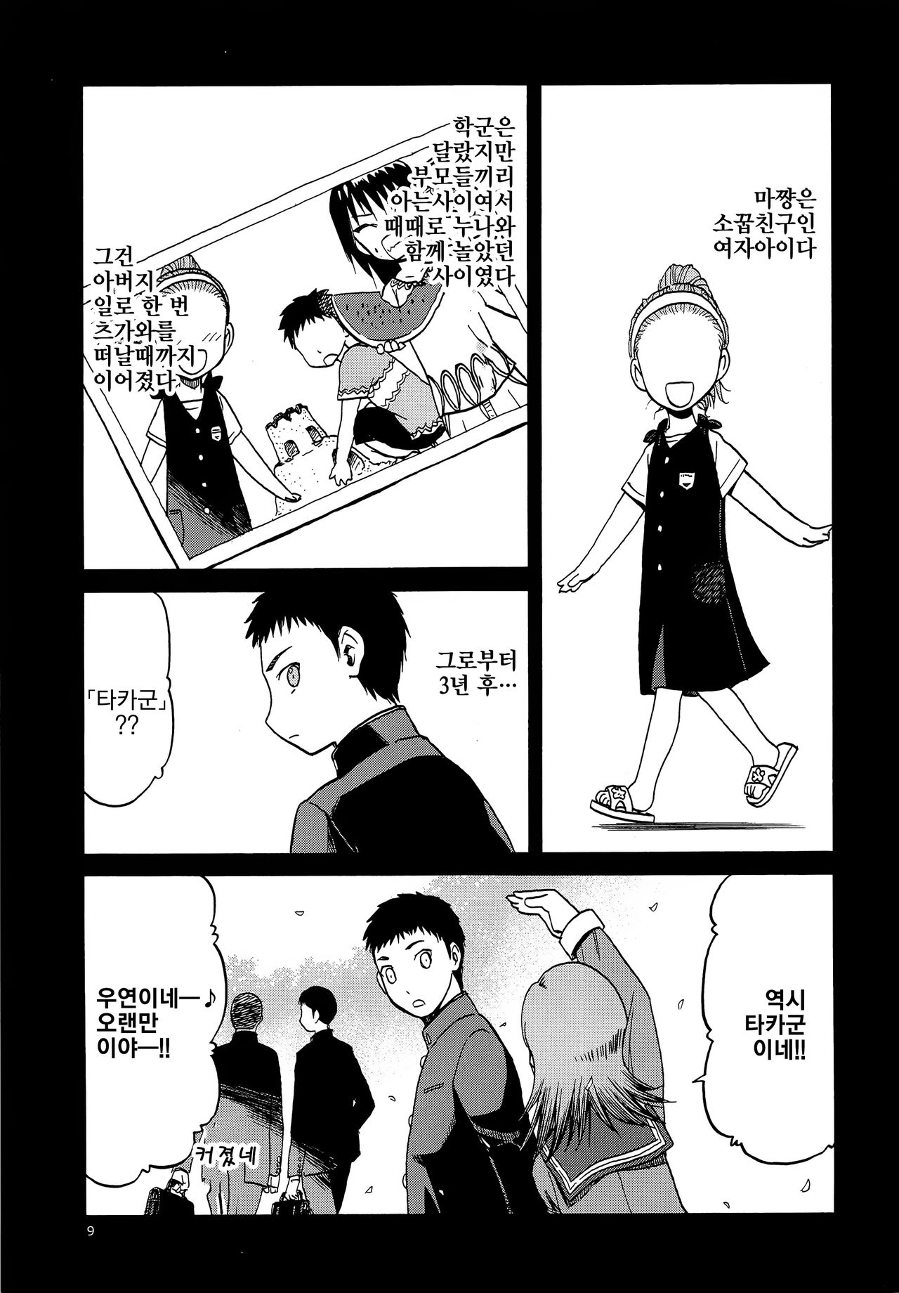 blue snow blue scene.17 page 8 full