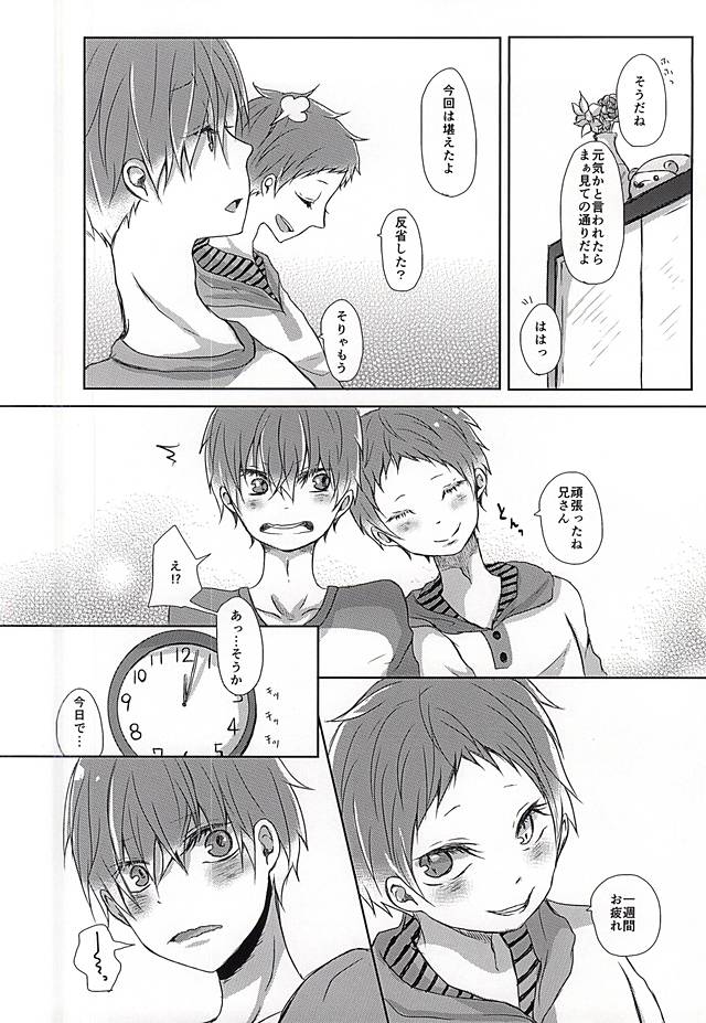 Niisan ga Shitsukoi desu!! page 11 full