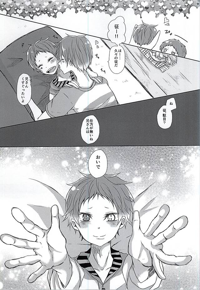 Niisan ga Shitsukoi desu!! page 12 full