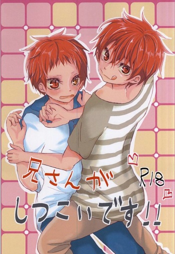 (Imperial Red 2) [Ponkotsu × Box (Fukazume)] Niisan ga Shitsukoi desu!! (Kuroko no Basuke) cover