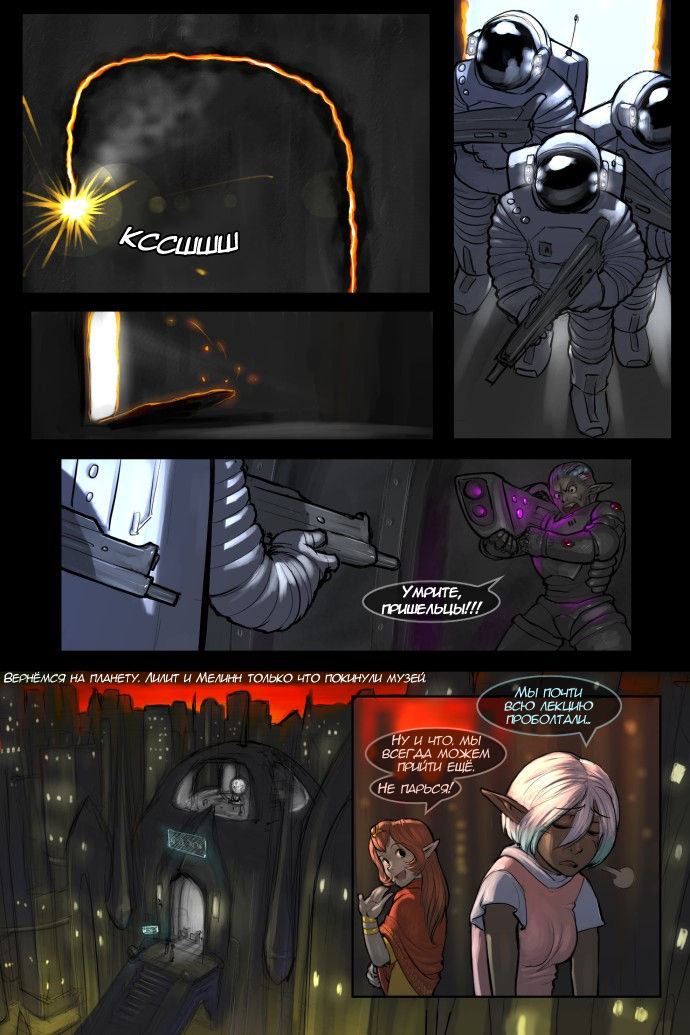 Drowtales: Space Age / Истории Дроу: Космический Век  Ch.1 page 11 full