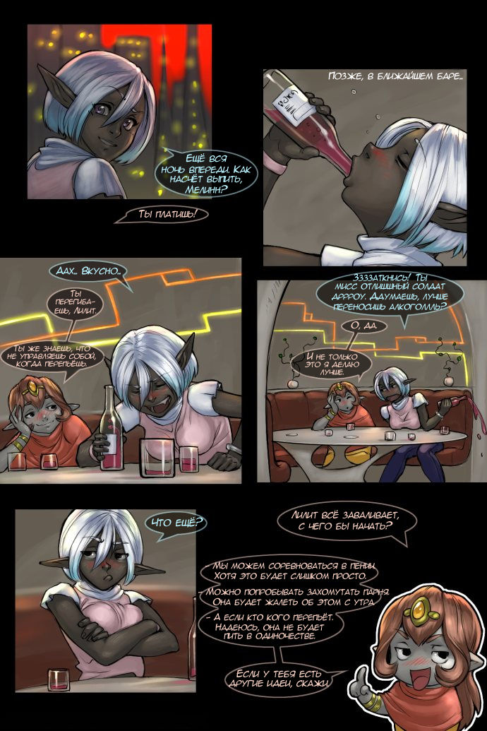 Drowtales: Space Age / Истории Дроу: Космический Век  Ch.1 page 12 full