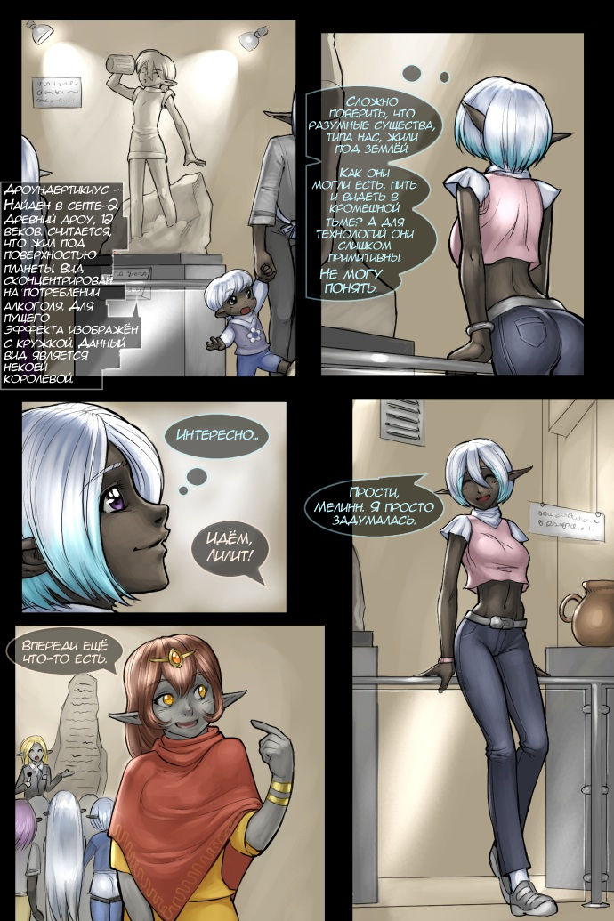 Drowtales: Space Age / Истории Дроу: Космический Век  Ch.1 page 3 full