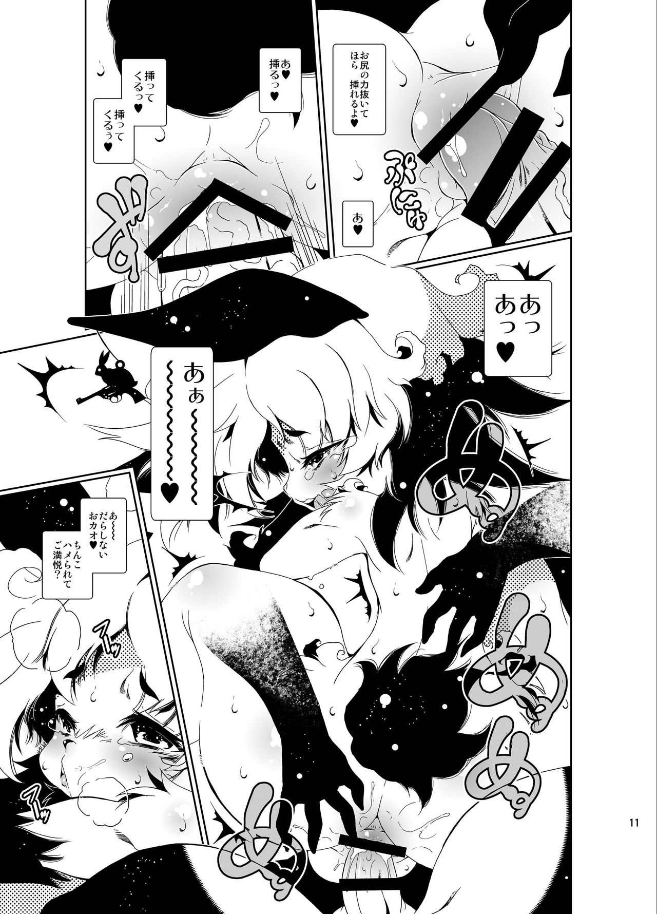 Kyokon chicchai Usa Shota ga Oshiri ni Chinchin Hame te Pyonpyon suru page 11 full
