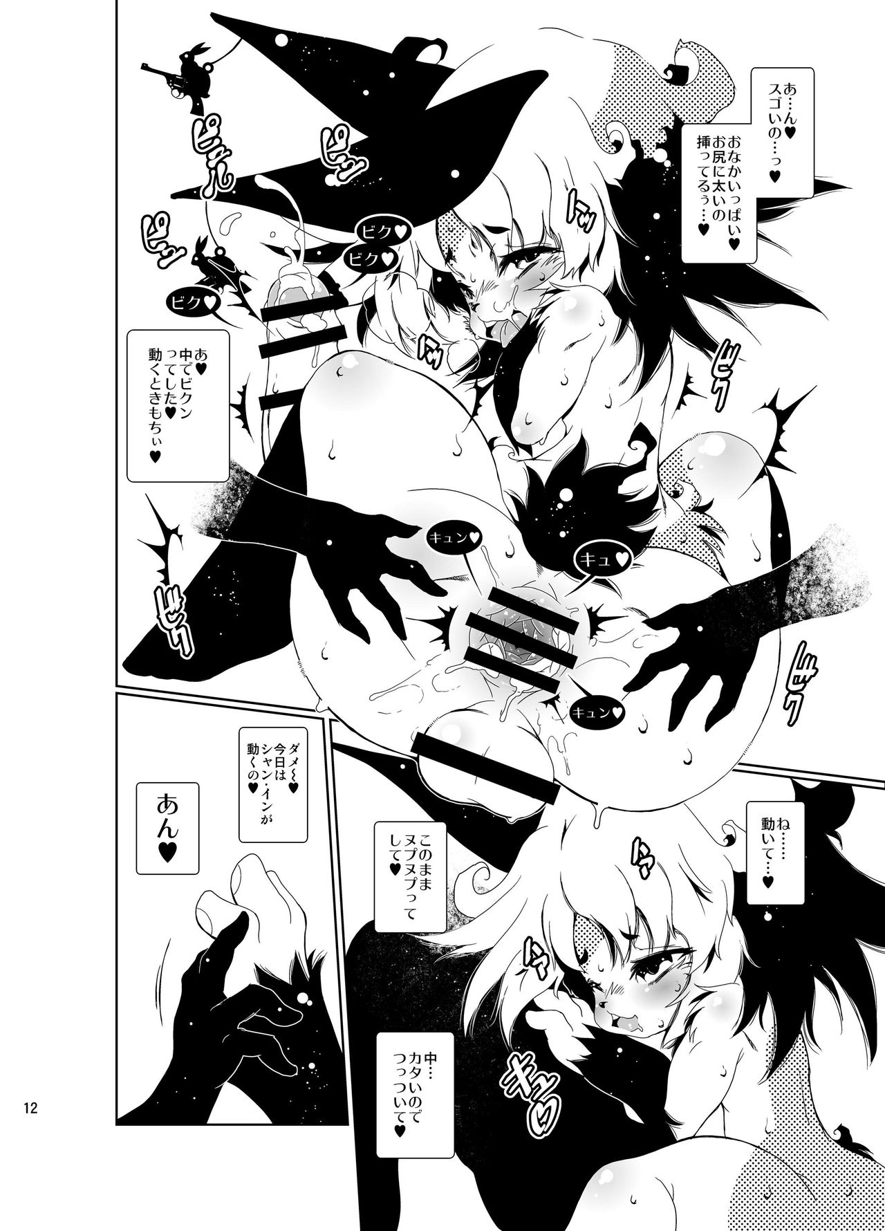 Kyokon chicchai Usa Shota ga Oshiri ni Chinchin Hame te Pyonpyon suru page 12 full