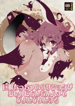 Kyokon chicchai Usa Shota ga Oshiri ni Chinchin Hame te Pyonpyon suru