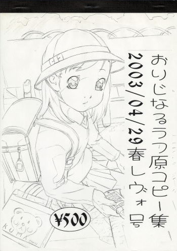 (CR33) [Momonga Club (Hayashibara Hikari)] Original Rough Gen Copy Shuu 2003/04/29 HaruRevo Gou cover